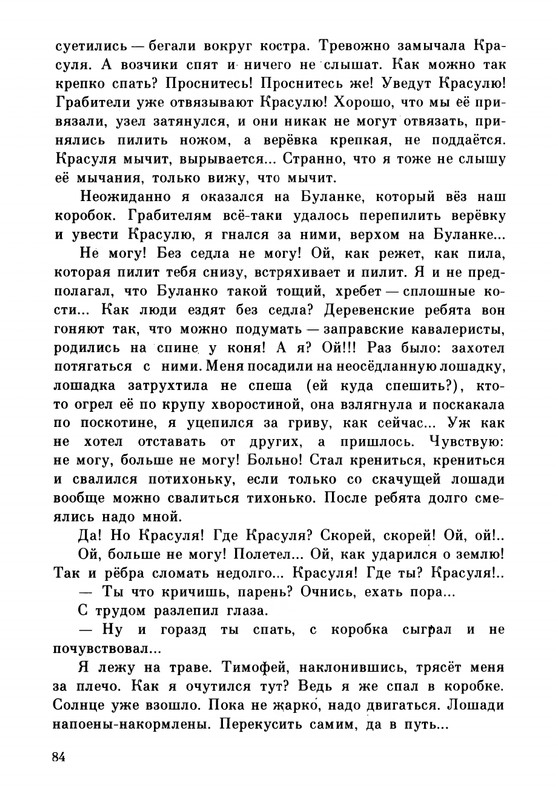 Rabinin-Boris-Chudesa-v-reshete-page-0088