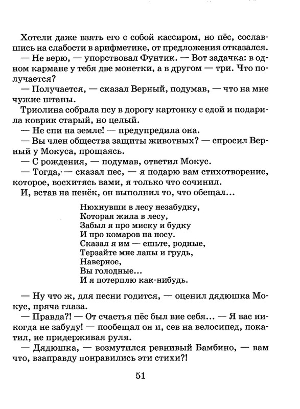 Шульжик В. - Фунтик и трое с большой дороги - 2005_page-0052