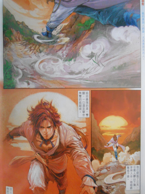 四大名捕：创刊号