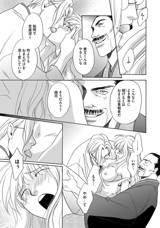 Imouto Mekake - Onii-sama, Mou YurushiteVol3-14