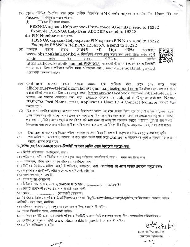 Noakhali-PBS-Job-Circular-2024-PDF-4