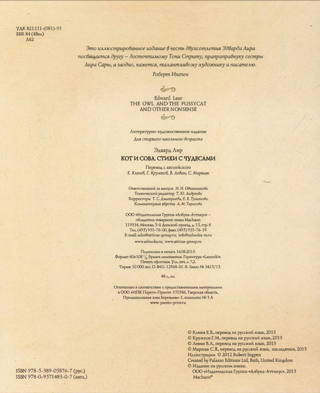 Lir-Edvard-Kot-i-Sova-page-0009