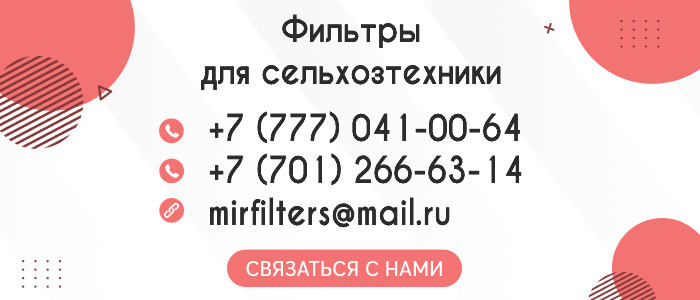 Контакты компании Мир Фильтров Нур-Султан