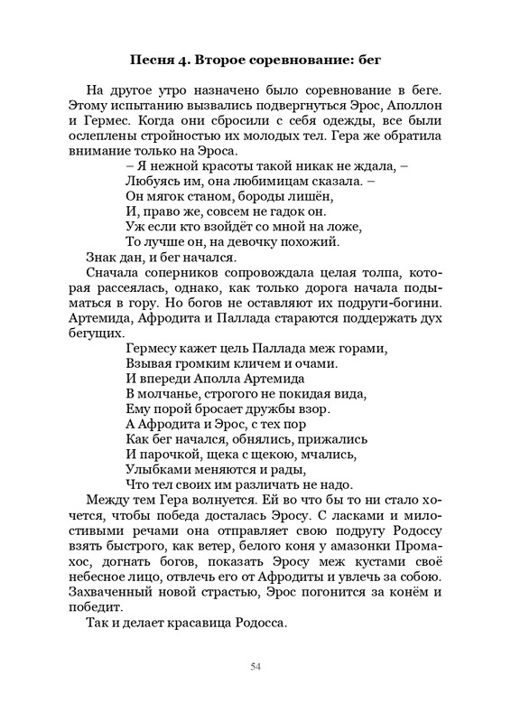 Olimpijskaja-vesna-page-0055