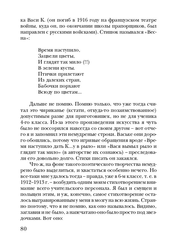 neistadt-pejzazh-s-chelovekom-2008-page-0082