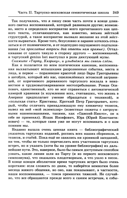 lotman_i_tartusko-moskovskaya_semioticheskaya_shkola_1994_page-0103
