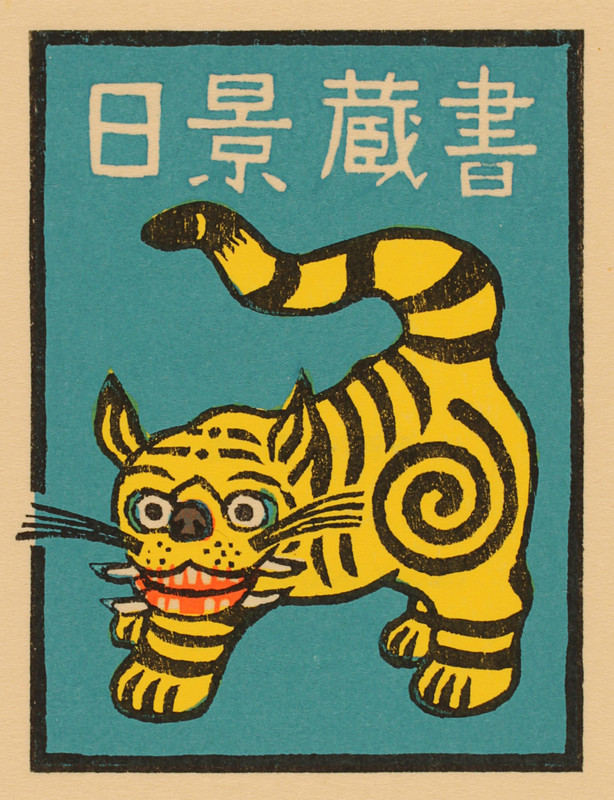 By-Matsumi-Yaozo-for-unknown-owner