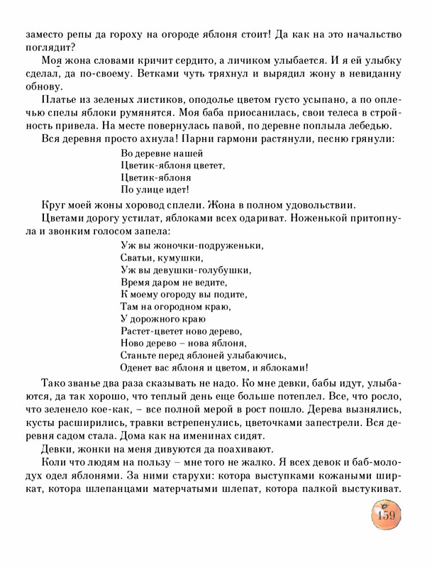 Pisahov-Stepan-Skazki-Seni-Maliny-2009-page-0164