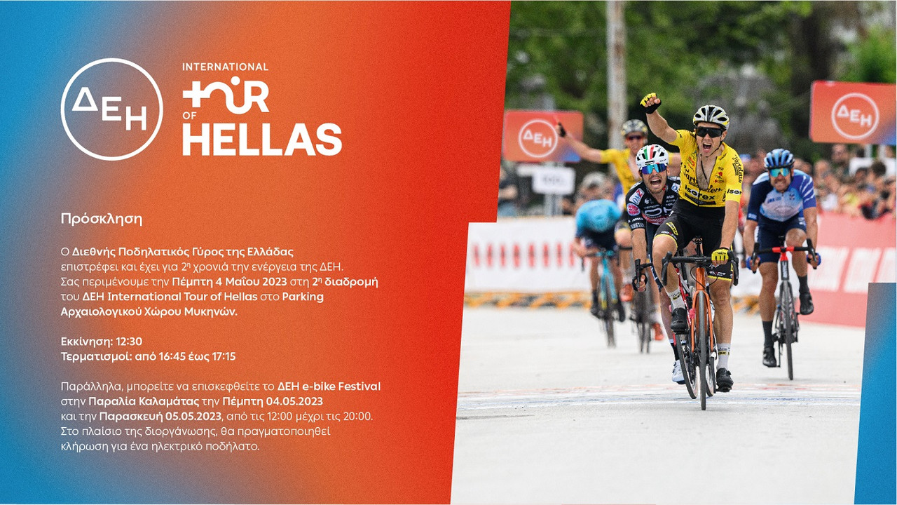 Ποδηλατικος Γυρος προσκληση Καλαματα