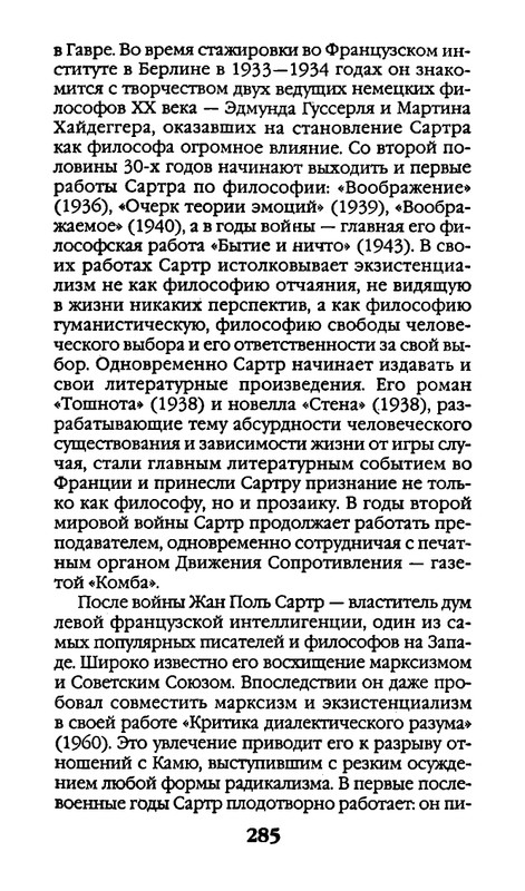 Афоризмы лауреатов Нобелевской премии_page-0285