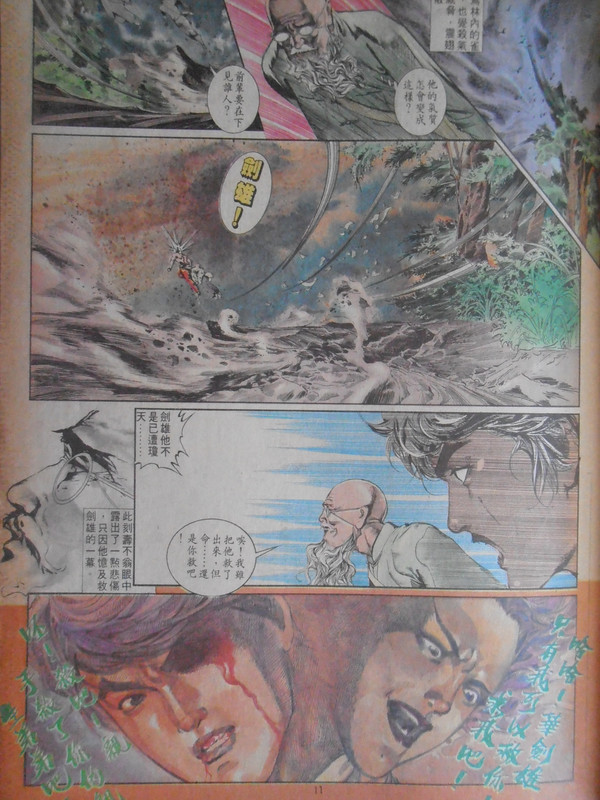 中華英雄：地狱樱花