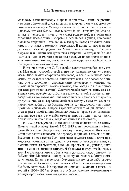 lurje-yakov-istoriya-odnoj-zhizni-2004-page-0038