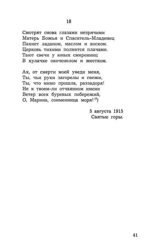 Polakova-Sofa-Zakatnyje-ony-dni-Cvetajeva-i-Parnok-page-0042
