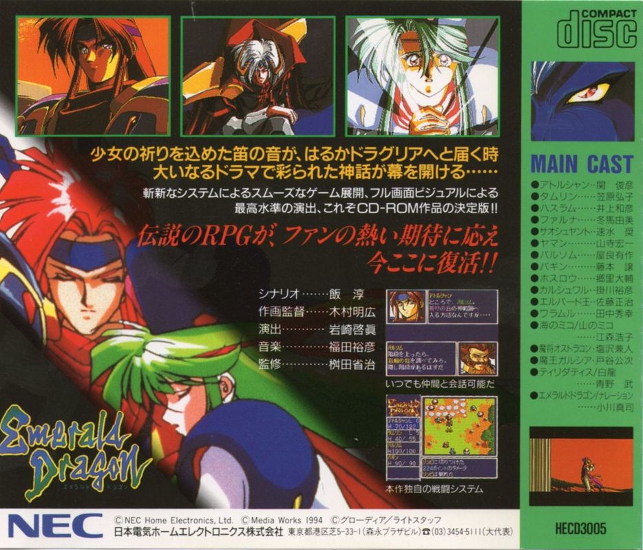 Emerald Dragon back cover