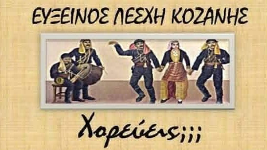 κοζάνη, ειδήσεις, νέα, Πτολεμαΐδα