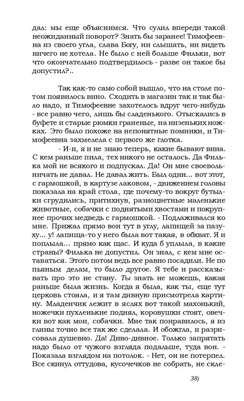 kharitonov-amores-novi-2000-page-0034