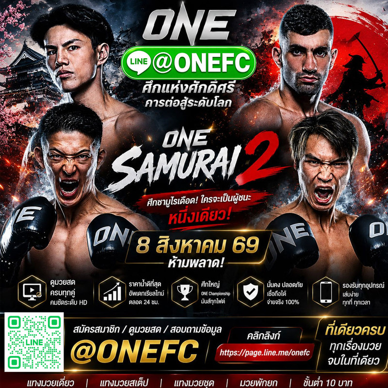 เว็บแทงมวยone