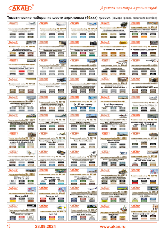 стр. 16_d_46408_46496 - 28.09.2024