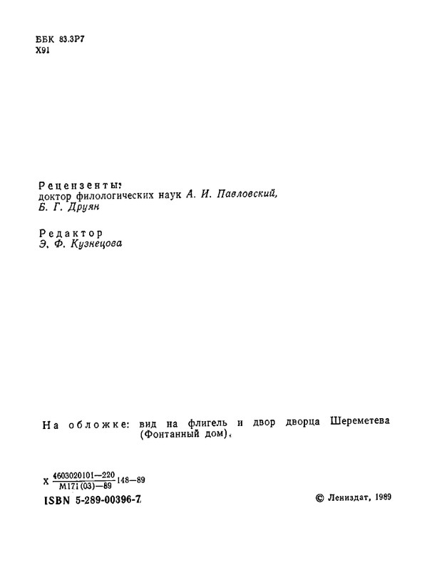 khrenkov-akhmatova-v-peterburge-petrograde-leningrade-1989-page-0003