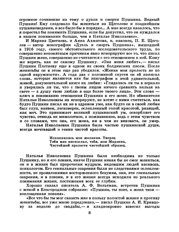 БО 1985 № 03 • Николай Доризо - Жена поэта_page-0009