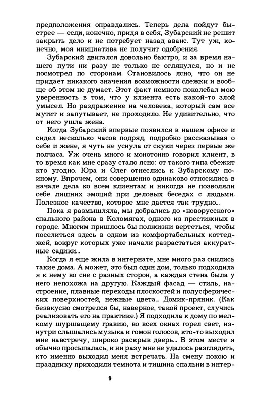 Shitova-Natalija-V-Edeme-Jevy-net-page-0012