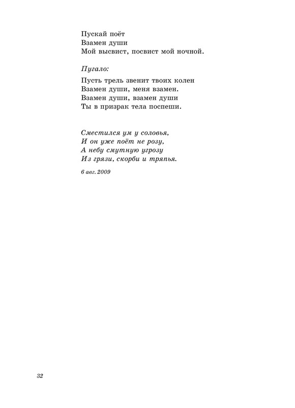 shvarts-pereletnaya-ptitsa-2011-izd-32