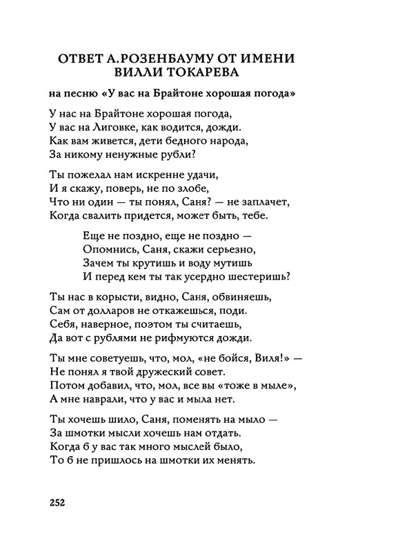 Jarovaja-Jekaterina-Iz-muzyki-i-slov-1-257-page-0253