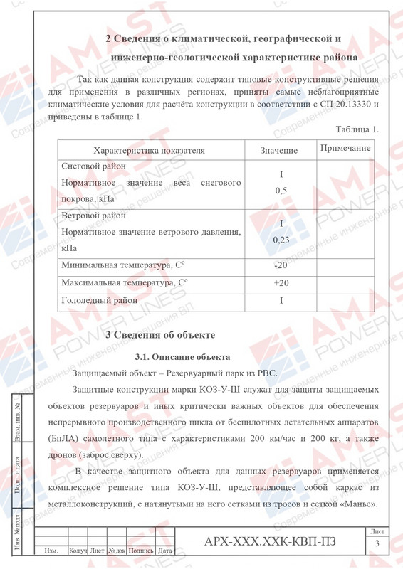 Пример проекта КОЗ-У-Ш_page-0046