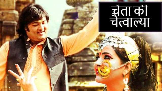 chaita ki chaitwal lyrics chaita ki chaitwal song lyrics lyrics of chaita ki chaitwal in english