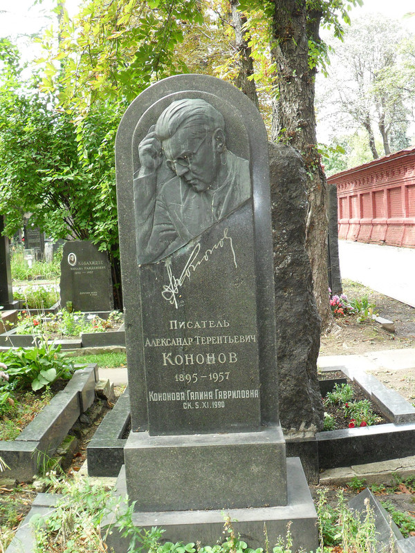 Могила_А.Т._Кононова