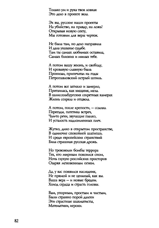 barkova-vechno-ne-ta-2002-1-213-page-0083