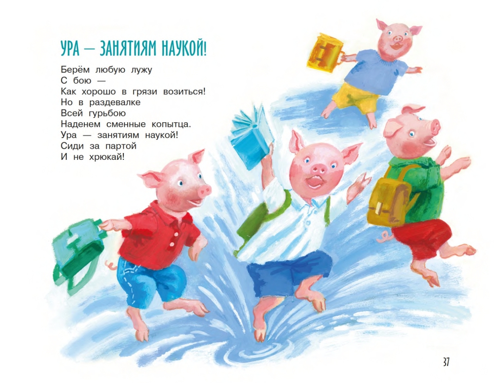 Jasnov-Mihail-Den-otkrytyh-zverej-page-0038