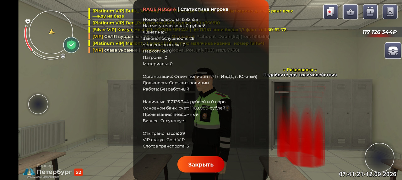 Screenshot 2026 09 12 11 41 22 068 com rage russia