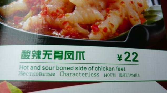 20 фееричных переводов на русский язык из меню ресторанов мира