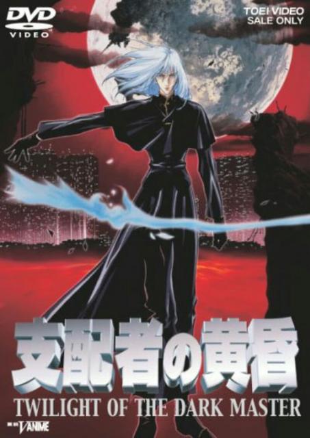 Twilight of the Dark Master [Jap. Sub. Esp][MEGA] 1