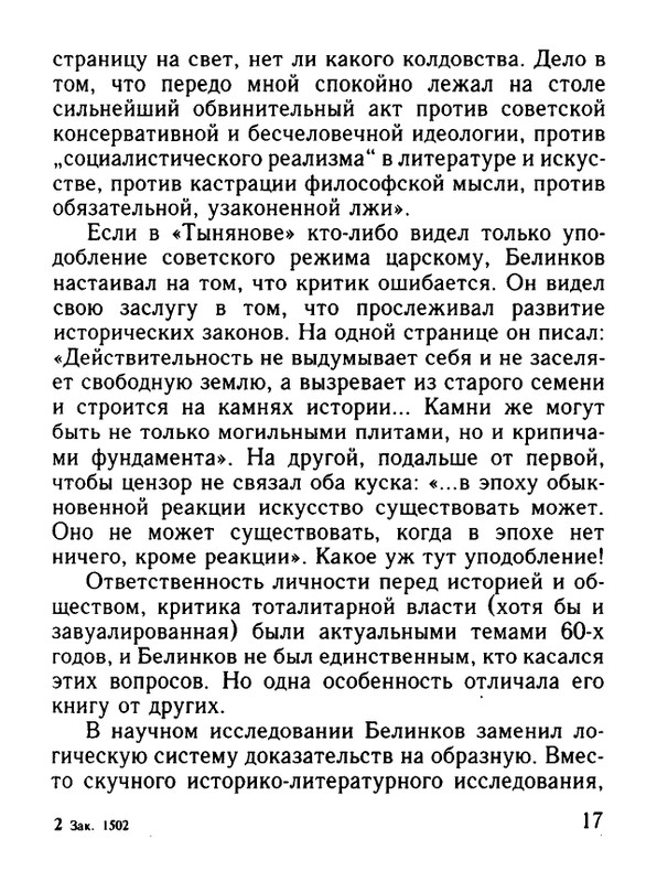 Belinkov-Arkadij-Chernovik-chuvstv-page-0018