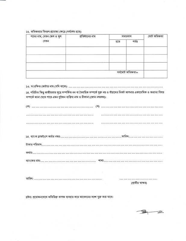 Kurigram-Agricultural-University-Staff-Job-Application-Form-2026-PDF-2