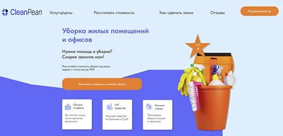 Клининговая компания