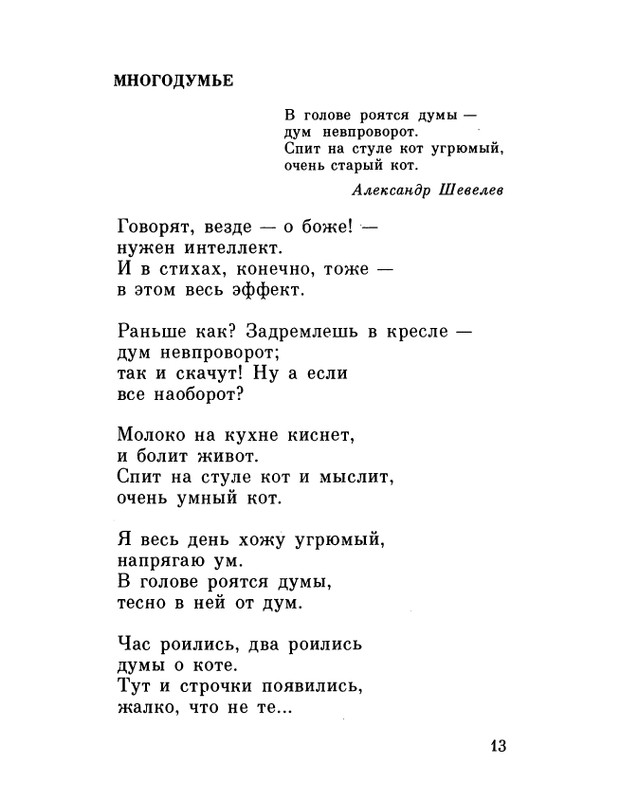 ivanov-alexandr-repliki-v-sbore-1989-page-0015