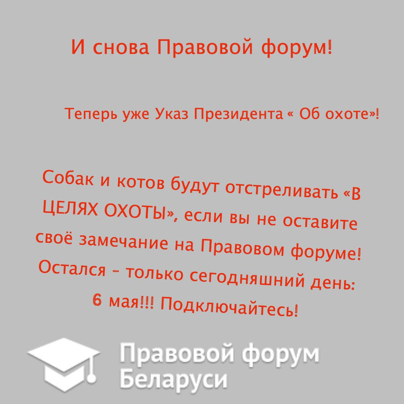 закон об отстреле2