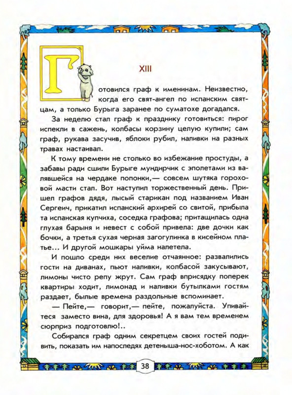 Leonov-Leonid-Buryga-page-0043
