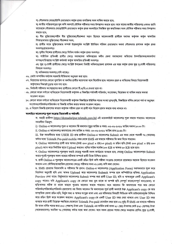 DC-Office-Madaripur-Job-Circular-2026-PDF-2