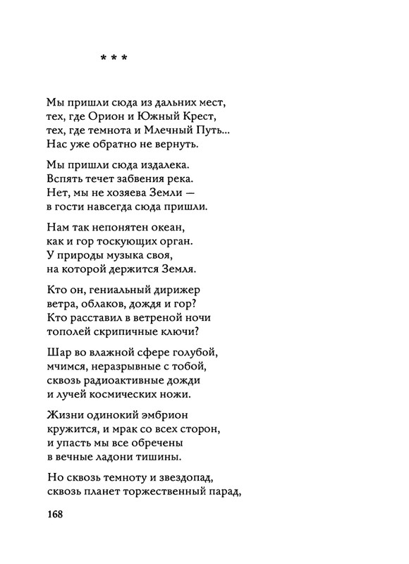 Jarovaja-Jekaterina-Iz-muzyki-i-slov-1-257-page-0169