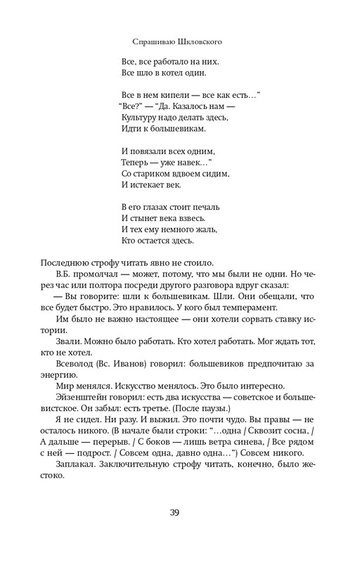 Шкловский В.Б.-Zoo,или Письма не о любви_page-0038