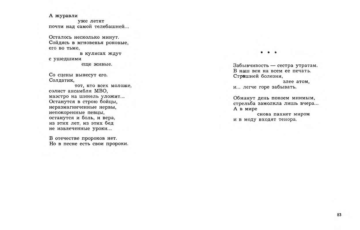 Dobronravov-Nikolaj-Stihotvorenija-page-0043
