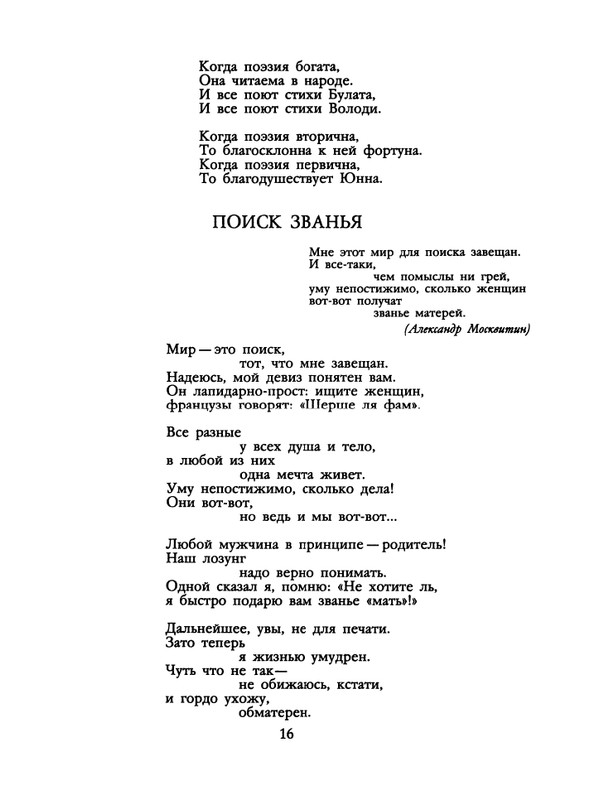 БО 1988 № 09 • Александр Иванов - Слово - не дело_page-0018
