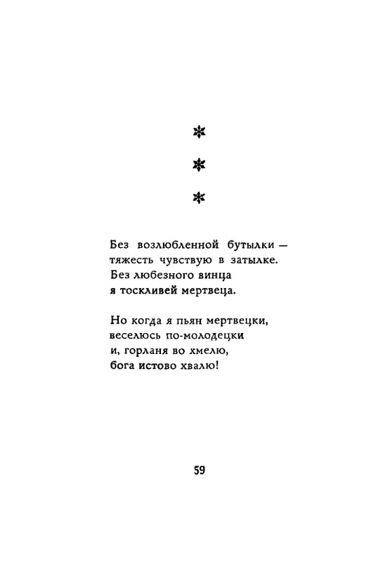 Lirika-vagantov-v-perevodah-Lva-Ginzburga-page-0061