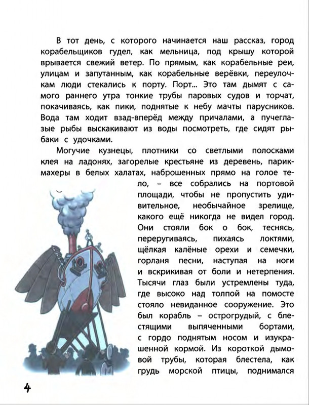 Saharnov-Svatoslav-Gak-i-Burtik-v-Strane-bezdelnikov-2014-page-0007