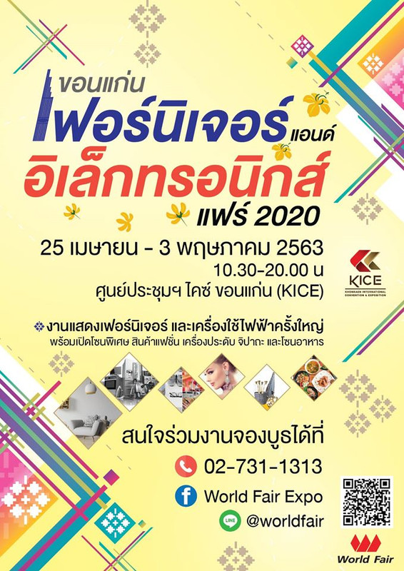 Khon Kaen Furniture & Electronic Fair 2020