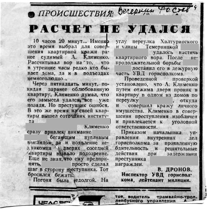 расчет не удапся.12.03.1982 - копия черно-белая